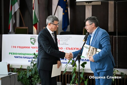 Национална научна конференция в Сливен,  посветена на читалищното дело
