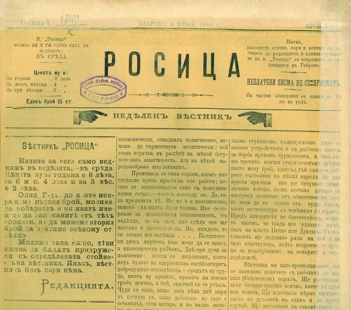 Журналистиката между истината, свободата и отговорността