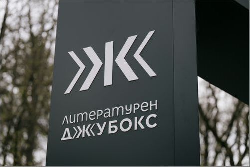 „Литературен джубокс“ на живо в парка на Военна академия