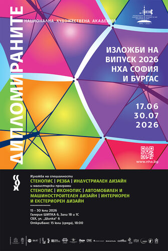 Изложби на дипломираните от НХА – Випуск 2026