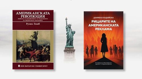250 години независимост