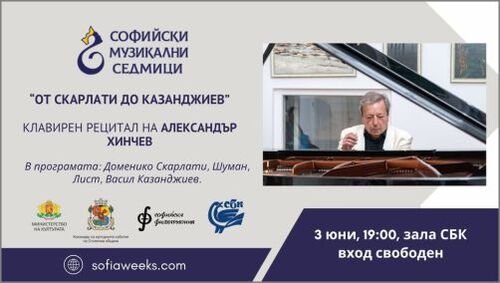 „От Скарлати до Казанджиев“