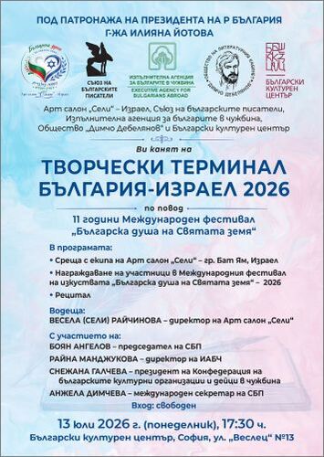 Международен форум в София