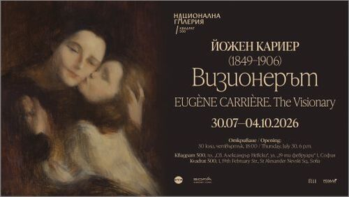 ЙОЖЕН КАРИЕР. ВИЗИОНЕРЪТ