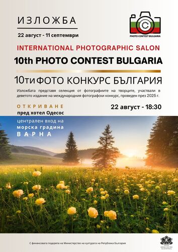 X PHOTO CONTEST BULGARIA - Международна фотографска изложба