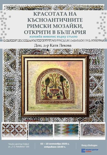 Катя Бадинска-Лекова представя изложбата "Красотата на Късноантичните Римски мозайки открити в България"