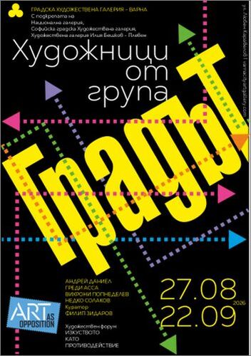 ІV издание на форума „Изкуството като противодействие“ представя група „Градът“ в Градската художествена галерия на Варна