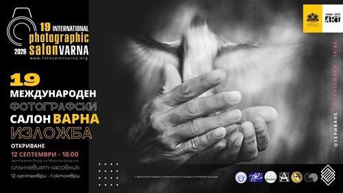 XIX Международен фотографски салон Варна 2026 - Изложба на открито на наградените фотографии