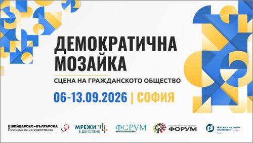 „Демократична мозайка“: Сцена на гражданското общество се завръща за четвърта поредна година в сърцето на София