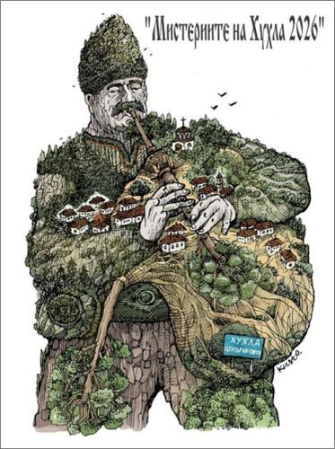 "Мистериите на Хухла 2026": Едно хоро, две гайди - българска и гръцка