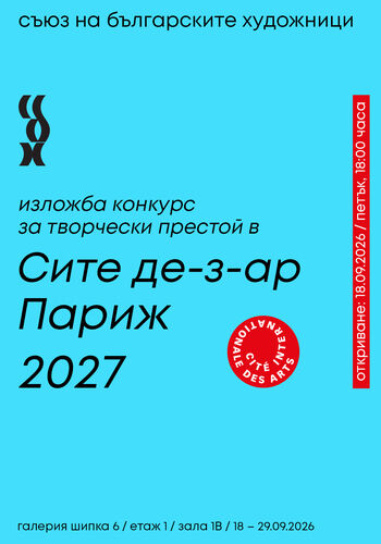 Сите де-з-ар, Париж / 2027