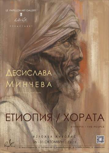 Арт Галерия Папийон" представя Десислава Минчева