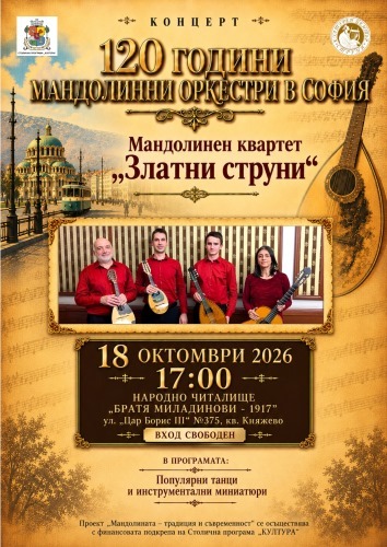 Мандолинен квартет „Златни струни“ в кв. "Княжево", София