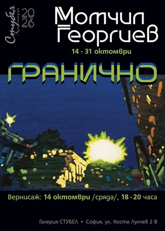 ГРАНИЧНО