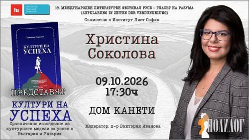 "Култури на успеха"- - Новият модел за просперитет?
