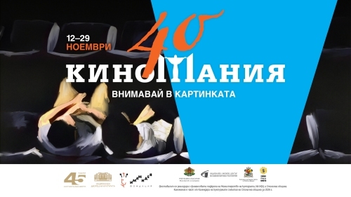 Какви са акцентите на „Киномания“ 2026