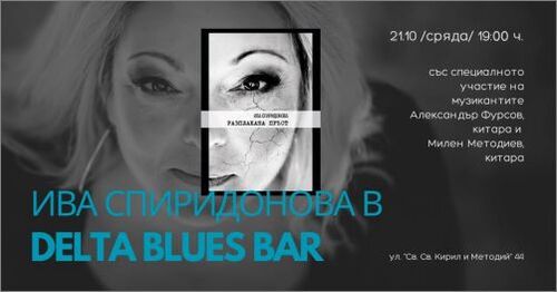 Ива Спиридонова в Delta Blues Bar