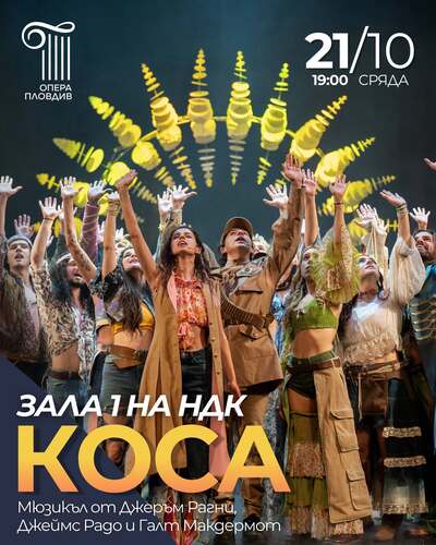 Легендарният мюзикъл „КОСА“ се завръща в София