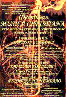 Фестивал "Musica Christiana"