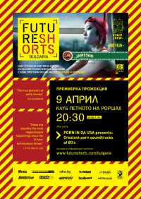 Future Shorts стартира в Пловдив