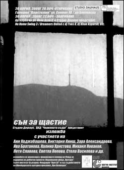Сън за щастие