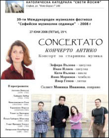 Концерт на Консорт за старинна музика Кончерто антико