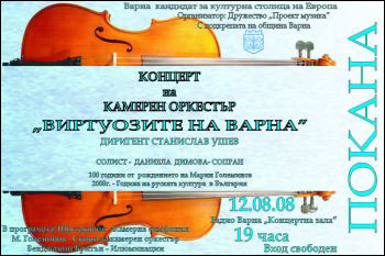 Камерен концерт в Радио Варна