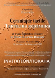 Изложба "Тактилна керамика" на Иван Кънчев-Иванов