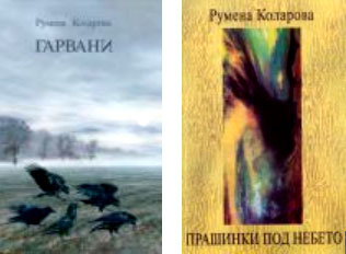 Поетична премиера на Румена Шиндлер-Коларова в Русе