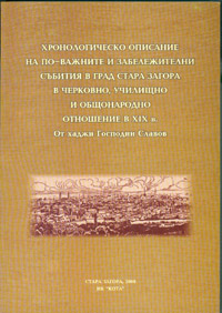 Представяне на книга със спомените на хаджи Господин Славов