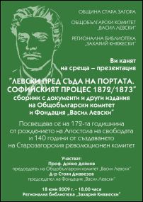 Представяне на нови книги на комитет и фондация "Васил Левски"