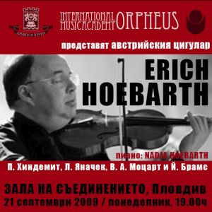 Концерт на Ерих Хьобарт - цигулка, и Надя Хьобарт - пиано