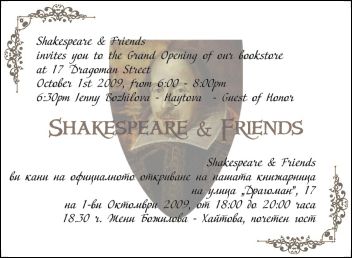 "Shakespeare & Friends" – книжарница за приятели