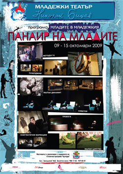 "Панаир на младите" 2009 в Младежки театър "Николай Бинев"