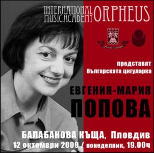Концерт на Евгения-Мария Попова в Пловдив