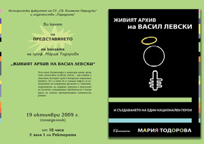 Представяне на “Живият архив на Васил Левски и създаването на един националeн герой”