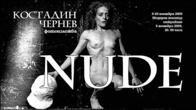 "Nude" - фотоизложба на Костадин Чернев