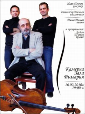 Концерт на Иван Пенчев, Димитър Тенчев и Димо Димов