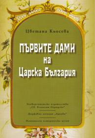 Книга на Цветана Кьосева - представяне в Стара Загора