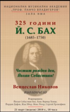 "Честит рожден ден, Йохан Себастиан". Концерт на Венцеслав Николов