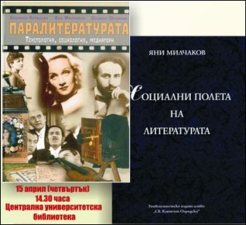 Представяне на книги от Евдокия Борисова, Яни Милчаков и Пламен Шуликов